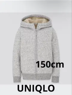 UNIQLO ボアスウェットフルジップパーカーキッズ フード付きグレー150cm