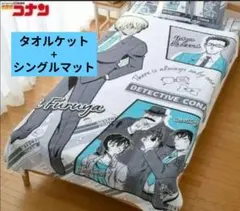 名探偵コナン タオルケット + シングルマット 安室透 バーボン 降谷零
