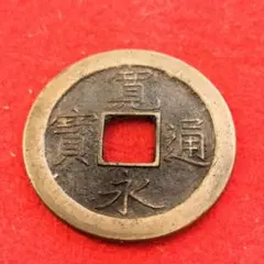 2025年最新】種類：穴銭/古銭 旧貨幣・金貨・銀貨・記念硬貨の人気