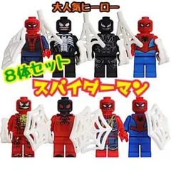 レゴ 互換 LEGO スパイダーマン マーベル ヒーローズ ミニフィグ 8体 s