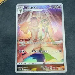 2026年最新】サーナイトex SARの人気アイテム - メルカリ