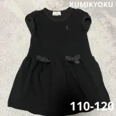 クミキョク ワンピース 110〜120㎝ 幼児教室、習い事 カジュアルフォーマル