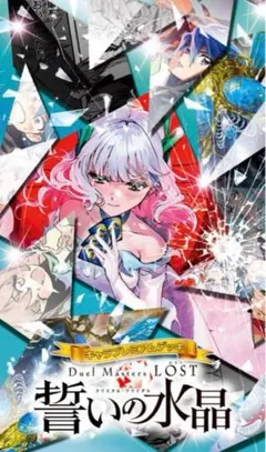 誓いの水晶　キャラプレミアムトレジャー　まとめ売り 2025年最新】キャラプレミアムトレジャー 誓いの水晶の人気