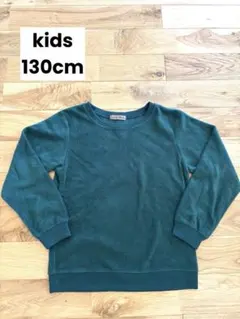 子供　130cmダークグリーン フリース 長袖トレーナー スウェット