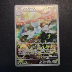 アメモース AR MEGA 拡張パック ストームエメラルダ キラ 077/076