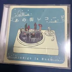 2025年最新】indigo la End cdの人気アイテム - メルカリ