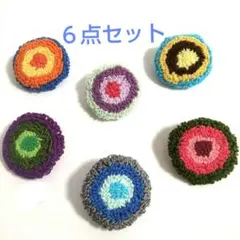カラフルマルチブローチ6点セット　〜ニードルパンチ〜
