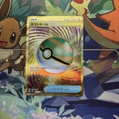 ポケモンカード ネストボール URのサムネイル