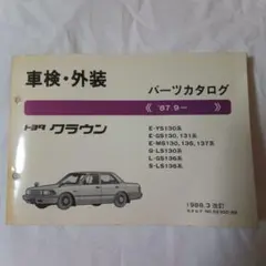 セルシオ ディーラー ポスター クラウン 当時物 トヨタ 店頭用