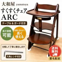 大和屋 すくすくチェア イーエヌ テーブル&ガード付 クリーニング済み