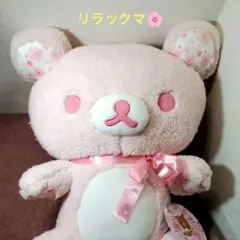 ✨レア✨リラックマ✨桜リラックマ✨桜柄ぬいぐるみXL✨プレミアム✨サンエックス✨