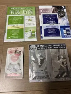 Straine コラージュフルフル サンプルセット