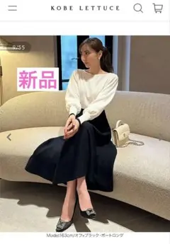 神戸レタス　岡部あゆみさんコラボ　バイカラーフレアロングニットワンピース