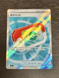 ポケモンカード ポケパッド SR ムニキスゼロ　美品　汎用セット