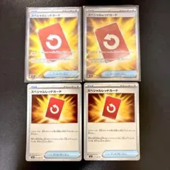 ニンジャスピナー スペシャルレッドカード 4枚セット