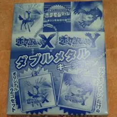 ポケモンファンだけの ダブルメタルキーチェーン オリジナル2コセット