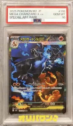 2026年最新】メガリザードンXex SARの人気アイテム - メルカリ