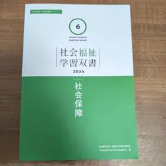 2026年最新】社会福祉学習双書の人気アイテム - メルカリ