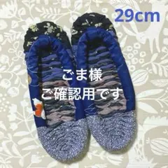 布ぞうり 29cm 着物リメイク 室内履き ヨーデル mike 6/32 - メルカリ