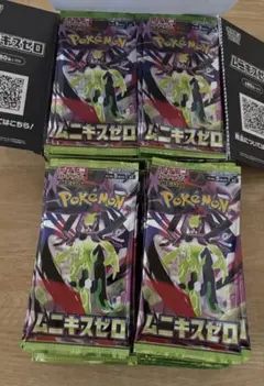 ムニキスゼロ　2BOX分　60パック