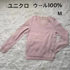 ユニクロ 毛100% エクストラファインメリノ セーター M