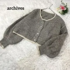 アルシーヴ　 archives　ニットカーディガン　ショート丈　M　グレー