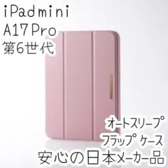 iPad mini 第6世代 A17 Pro ケース ソフトレザーカバー ピンク