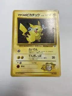 マチスのピカチュウ ポケモンジム第2弾 クチバシティジム マチス