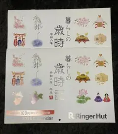 リンガーハット 福袋2026年カレンダー 割引クーポン付き2セット