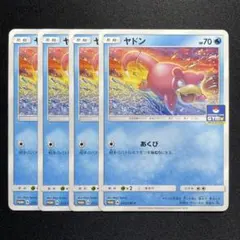 2026年最新】ヤドンのおおあくびの人気アイテム - メルカリ
