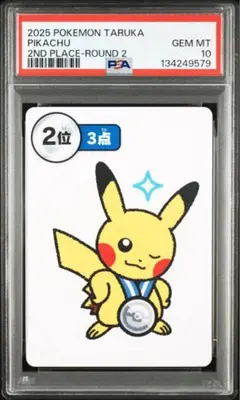 【PSA10】ポケモンタルカ　ピカチュウ　2位3点