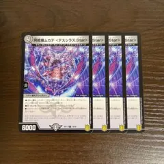 ●阿修羅ムカデ<デスシラズ.Star> 4枚①