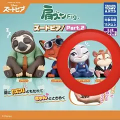肩ズン Fig. ズートピア Part2