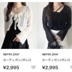 apres jour レースボレロ カーディガンのサムネイル