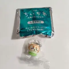 映画 ちいかわ 人魚の島のひみつ チャームミニフィギュア　シーサー
