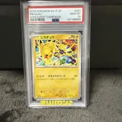 【PSA10】ピカチュウ げきとうスパーク 2025 291/SV-P 値下げ可
