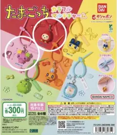 たまごっち　カラフルマルチチャーム　ふらわっち　いちごっち