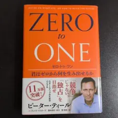 ZERO to ONE ゼロ・トゥ・ワン ピーター・ティール