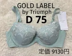 トリンプ D75 グリーン　ゴールドレーベル ブラジャー PREMIUM