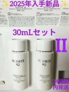 コスメデコルテ AQ アブソリュート 乳液、化粧水 II番 セットのサムネイル