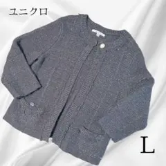 UNIQLO ツイード風カーディガン　ニットショートジャケット　ツイードJK