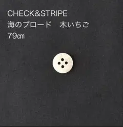 チェックアンドストライプ　海のブロード　木いちご79cm