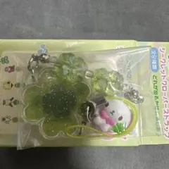 サンリオ 平成女児 シークレット クローバーストラップしろうさ