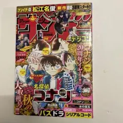 状態良！　1994年　少年サンデー　2冊　名探偵コナン　単行本発売直前号￼ 美品 状態良！ 1994年 少年サンデー 2冊 名探偵コナン 単行本発売直前号