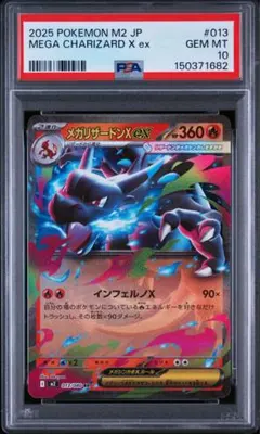 PSA10】メガリザードンXex RR [M2 013/080] - メルカリ