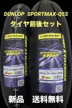 DL Q5S 120/70ZR17 190/55ZR17 タイヤ前後セット - メルカリ