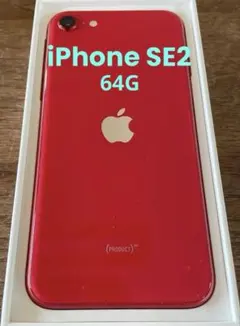 [美品]iPhoneSE第2世代(SE2)　64G (PRODUCT)RED