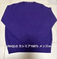 UNIQLO カシミヤセーター M 紫