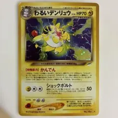 ポケモンカード　旧裏　わるいデンリュウ　渦巻ホロ