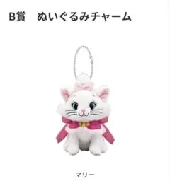 happyくじ ディズニー にゃんにゃんにゃん B賞 マリー